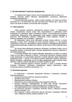 Practice Reports 'Средство размещения туристов "Radisson SAS Daugava Hotel"', 6.