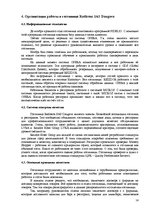 Practice Reports 'Средство размещения туристов "Radisson SAS Daugava Hotel"', 14.