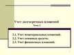 Presentations 'Учет финансовых вложений', 1.