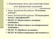 Presentations 'Учет финансовых вложений', 3.