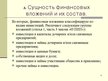 Presentations 'Учет финансовых вложений', 6.