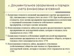 Presentations 'Учет финансовых вложений', 14.