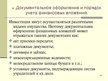 Presentations 'Учет финансовых вложений', 16.
