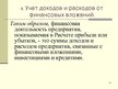Presentations 'Учет финансовых вложений', 31.