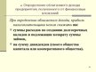 Presentations 'Учет финансовых вложений', 34.