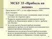 Presentations 'Учет финансовых вложений', 38.