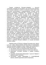 Research Papers 'Интернет биржа', 7.