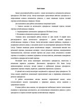 Term Papers 'Uzņēmuma SIA "Ream Latvija" darbības analīze un attīstības iespējas', 3.