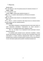 Research Papers 'Оценка финансовой сделки по выкупу предприятия в кредит', 17.