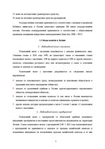 Research Papers 'Налоговые системы Латвии и России', 3.