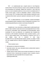 Research Papers 'Налоговые системы Латвии и России', 5.
