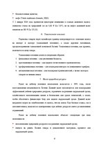 Research Papers 'Налоговые системы Латвии и России', 6.