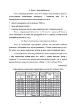 Research Papers 'Налоговые системы Латвии и России', 9.
