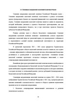 Research Papers 'Налоговые системы Латвии и России', 14.