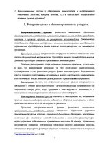 Research Papers 'Функции, принципы и роль финансового менеджмента', 7.