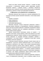 Research Papers 'Функции, принципы и роль финансового менеджмента', 12.