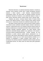 Research Papers 'Функции, принципы и роль финансового менеджмента', 15.