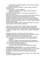 Research Papers 'Бихевиоризм', 2.
