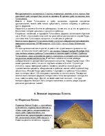 Research Papers 'Пирамиды мира. Как и для чего они создавались?', 13.