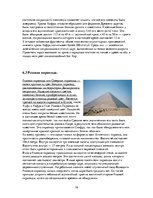 Research Papers 'Пирамиды мира. Как и для чего они создавались?', 16.