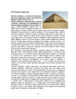 Research Papers 'Пирамиды мира. Как и для чего они создавались?', 17.