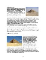 Research Papers 'Пирамиды мира. Как и для чего они создавались?', 18.