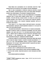 Term Papers 'Институт однополого союза и его правовое регулирование', 6.