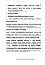 Term Papers 'Институт однополого союза и его правовое регулирование', 7.
