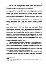Term Papers 'Институт однополого союза и его правовое регулирование', 12.