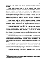 Term Papers 'Институт однополого союза и его правовое регулирование', 13.