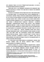 Term Papers 'Институт однополого союза и его правовое регулирование', 14.
