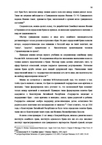 Term Papers 'Институт однополого союза и его правовое регулирование', 16.
