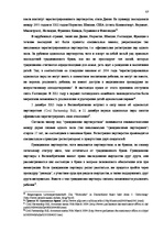 Term Papers 'Институт однополого союза и его правовое регулирование', 17.