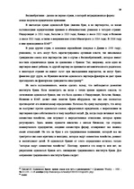 Term Papers 'Институт однополого союза и его правовое регулирование', 18.