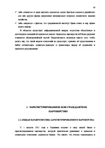 Term Papers 'Институт однополого союза и его правовое регулирование', 19.
