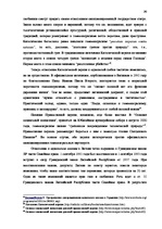Term Papers 'Институт однополого союза и его правовое регулирование', 20.