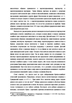 Term Papers 'Институт однополого союза и его правовое регулирование', 27.