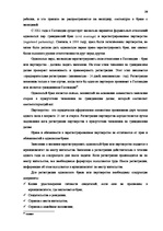 Term Papers 'Институт однополого союза и его правовое регулирование', 28.