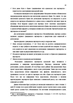 Term Papers 'Институт однополого союза и его правовое регулирование', 29.