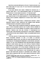 Term Papers 'Институт однополого союза и его правовое регулирование', 31.
