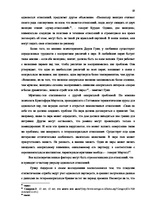 Term Papers 'Институт однополого союза и его правовое регулирование', 32.