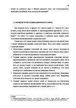 Term Papers 'Институт однополого союза и его правовое регулирование', 34.