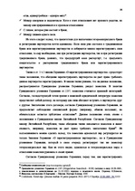 Term Papers 'Институт однополого союза и его правовое регулирование', 36.