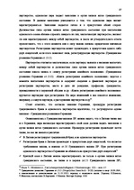 Term Papers 'Институт однополого союза и его правовое регулирование', 37.