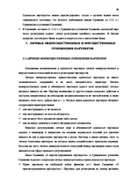 Term Papers 'Институт однополого союза и его правовое регулирование', 38.