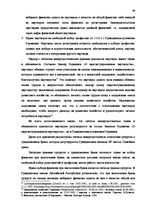 Term Papers 'Институт однополого союза и его правовое регулирование', 39.