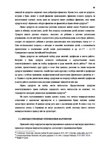 Term Papers 'Институт однополого союза и его правовое регулирование', 40.