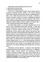 Term Papers 'Институт однополого союза и его правовое регулирование', 41.