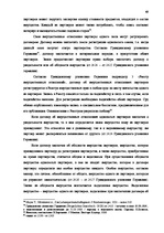 Term Papers 'Институт однополого союза и его правовое регулирование', 42.
