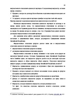 Term Papers 'Институт однополого союза и его правовое регулирование', 43.